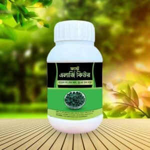 ফাষ্ট এলার্জি কিউর ২ ফাইল